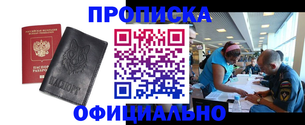 прописка для работы в Дрезне