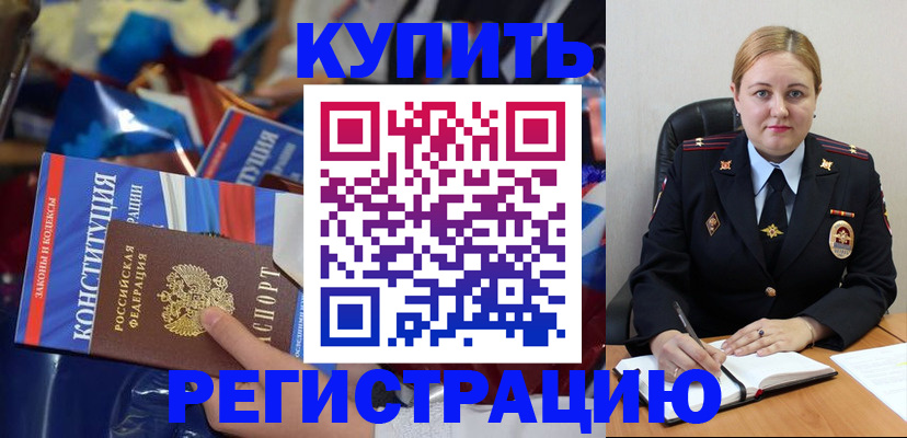 временная регистрация в Дрезне