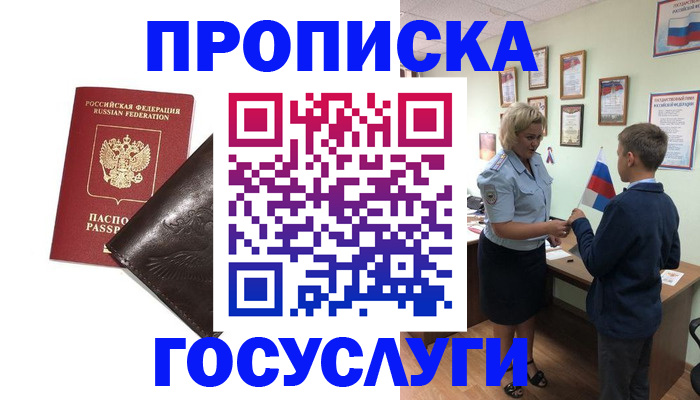 временная регистрация для школы в Дрезне